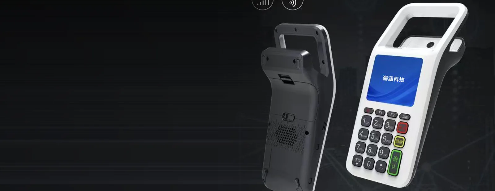 云消费手持机:4G / WiFi 扫码刷卡二合一